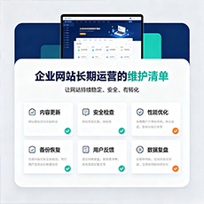 漯河建站-企业网站长期运营的维护清单