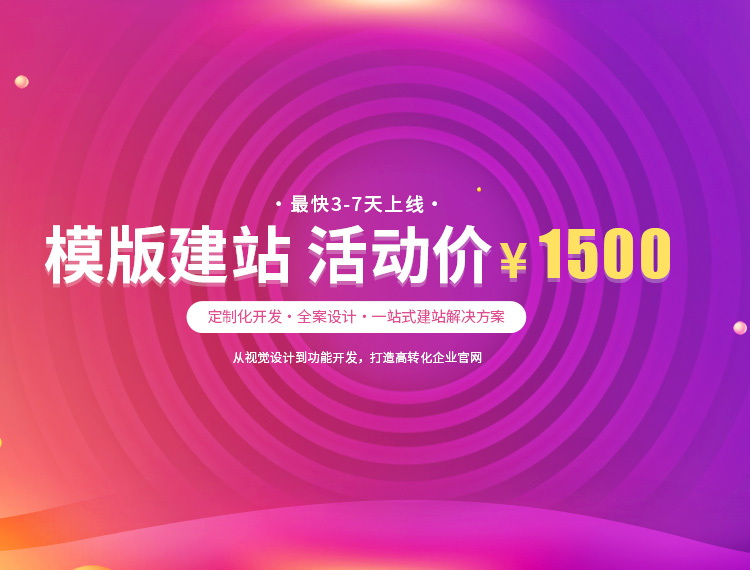 召陵建站-模版建站 活动价 ¥1500