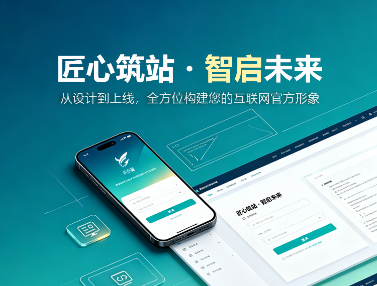 漯河建站-匠心筑站・智启未来