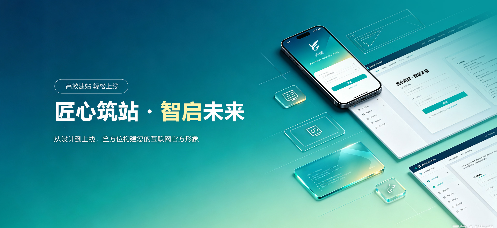 漯河建站-匠心筑站・智启未来