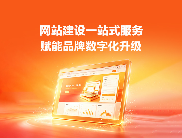 召陵建站-品牌官网建设
