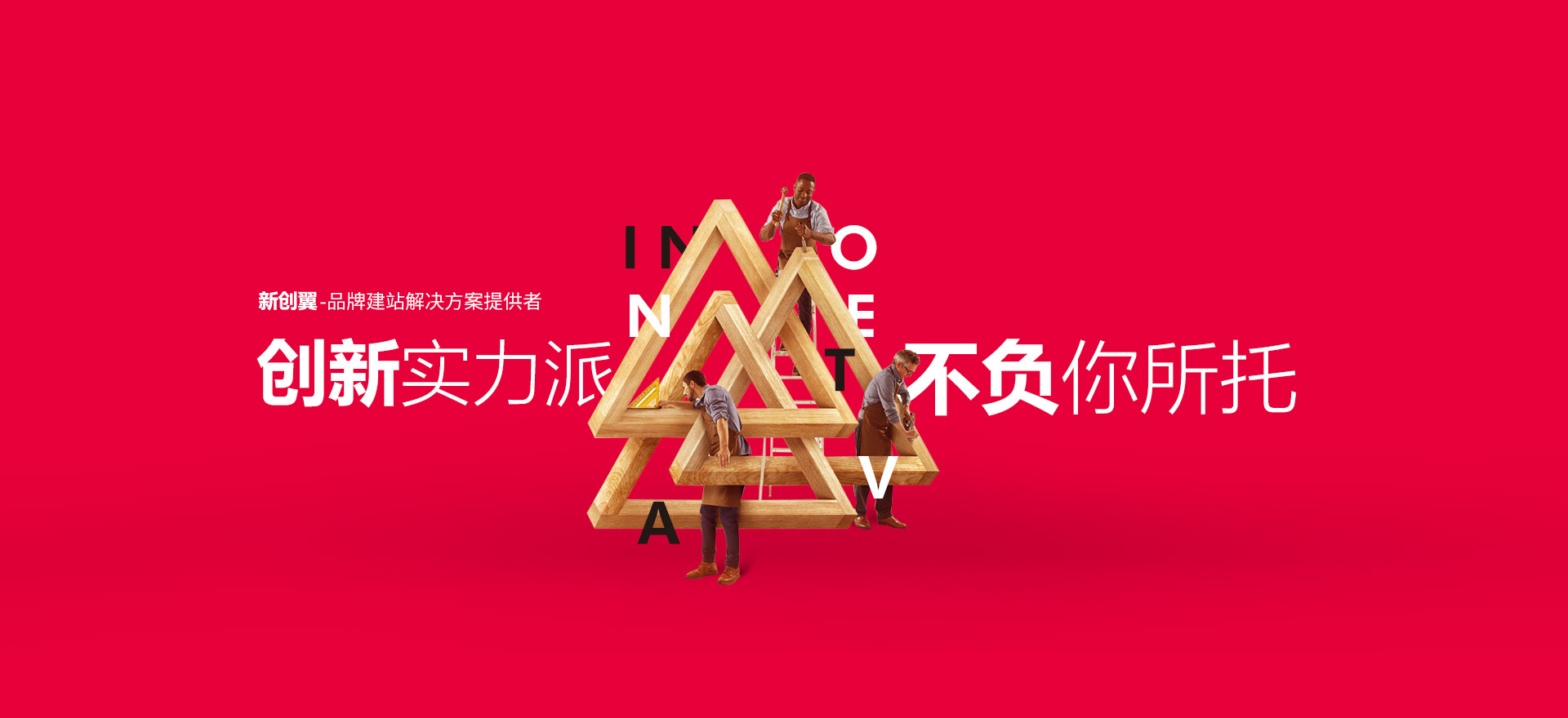 漯河建站-创新实力派