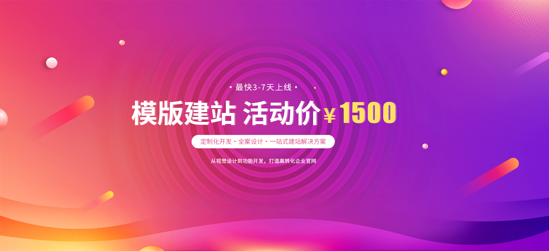 召陵建站-模版建站 活动价 ¥1500